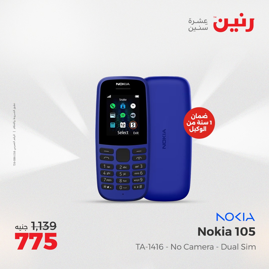 raneen offers from 1aug to 2aug 2025 عروض رنين من 1 أغسطس حتى 2 أغسطس 2025 صفحة رقم 50